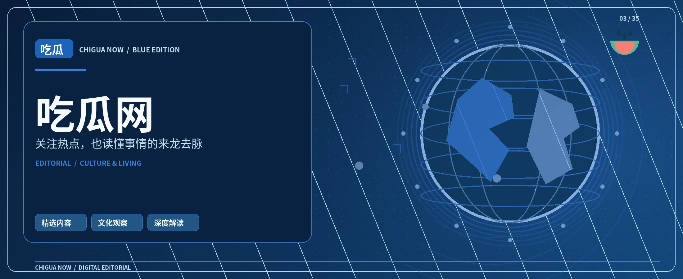 吃瓜网资讯主视觉