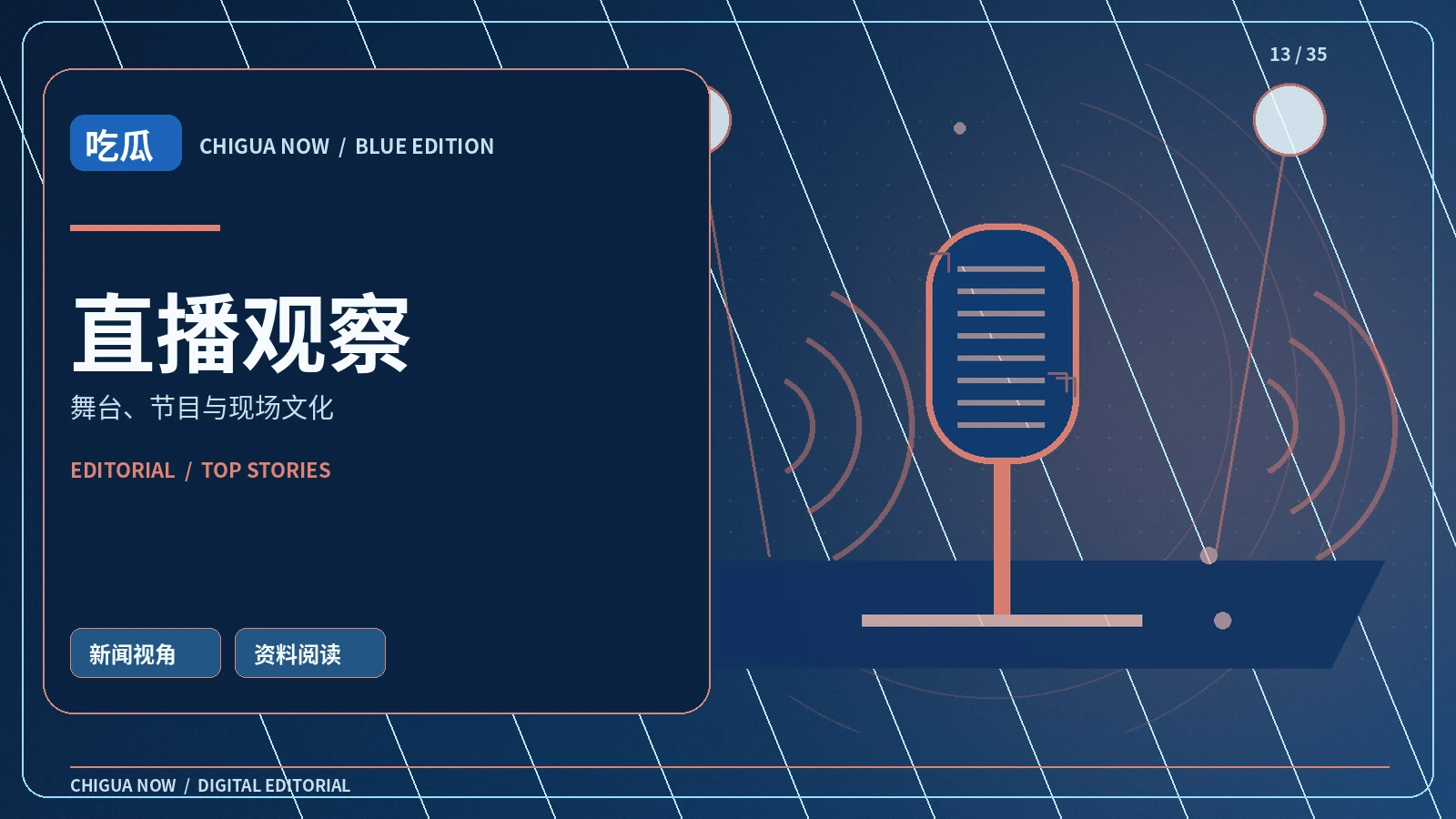 公开直播文化